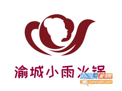 渝城小雨火锅加盟费