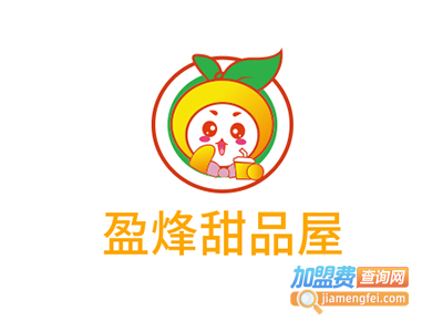 盈烽甜品屋加盟电话