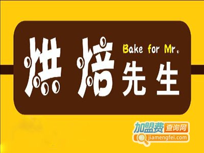 Mr.Baker烘焙先生加盟费