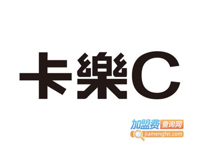 卡乐c乳酸菌饮品加盟费