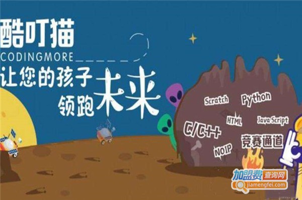 酷叮猫少儿编程加盟费