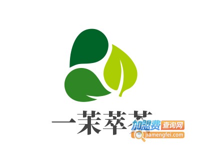一茉萃茶加盟费