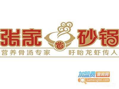 张家烧鸡公火锅加盟