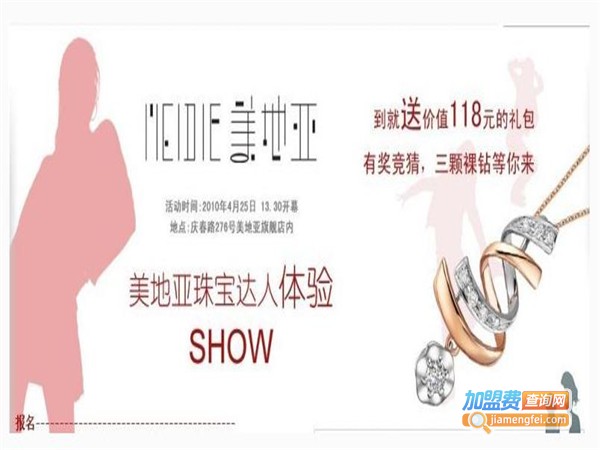 美地亚加盟费