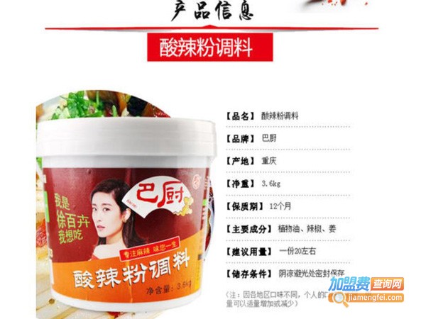 巴厨调料