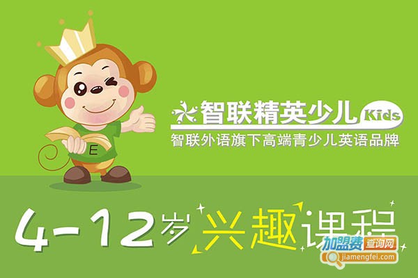智联少儿英语加盟门店