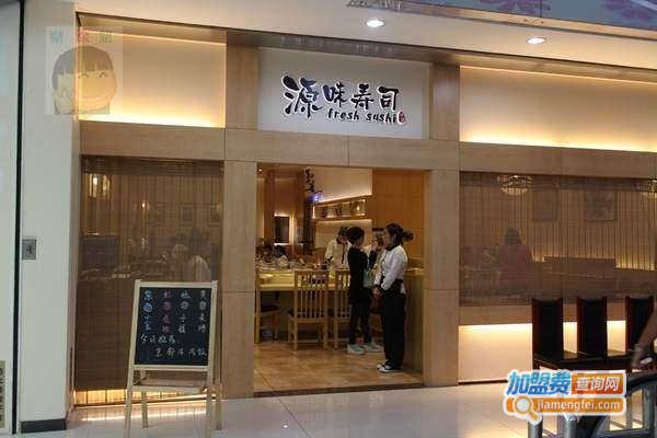 源味寿司加盟门店