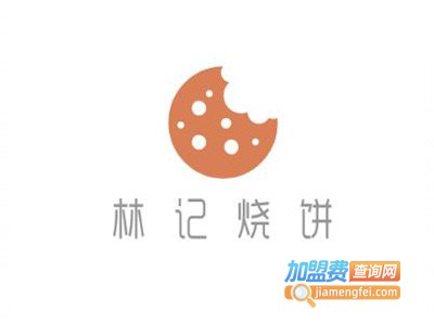 林记烧饼加盟费