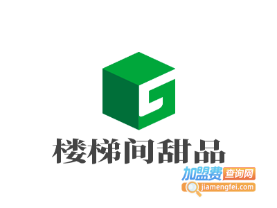 楼梯间甜品加盟电话