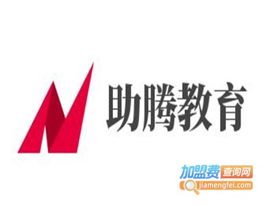 助腾教育加盟费