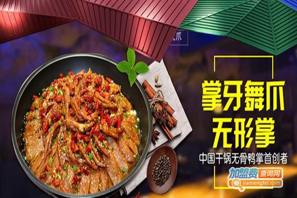掌鸭武爪无形掌加盟费