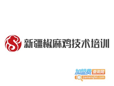 新疆椒麻鸡技术培训加盟费