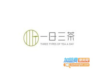 一日三茶加盟费