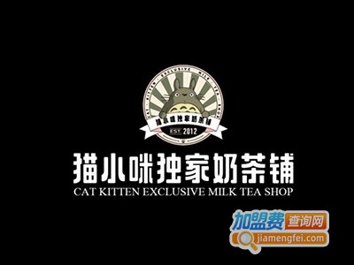 猫小咪奶茶铺加盟费