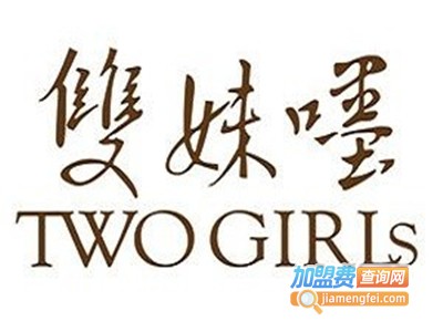 双妹嚜加盟费