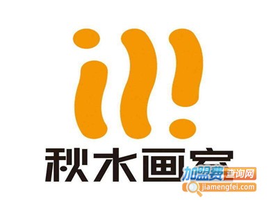秋水画室加盟费