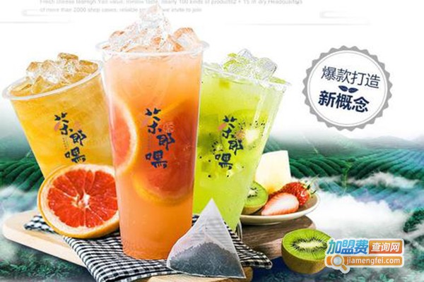 茶郎嘿饮品加盟门店