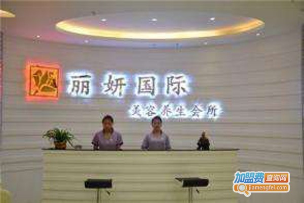 丽妍美容加盟费
