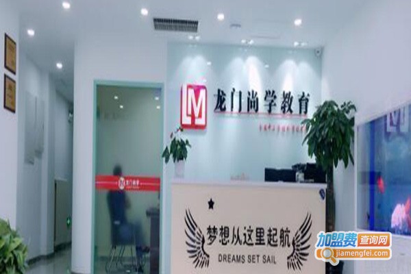 龙门尚学加盟费