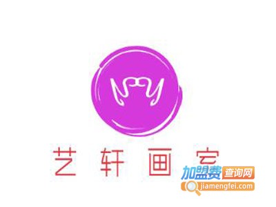 艺轩画室加盟费