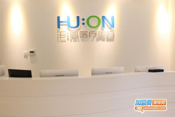 汇恩美容诊所加盟门店