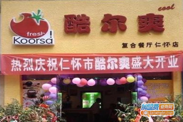 酷尔爽甜品店加盟费