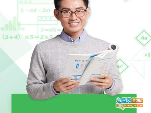 阿凡题1对1加盟费