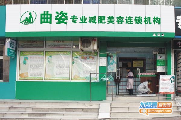 曲姿专业美容连锁加盟费