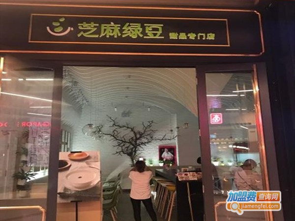 芝麻绿豆甜品屋加盟门店