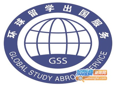 环球留学加盟费