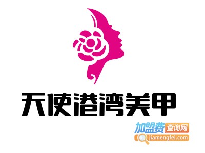 天使港湾美甲加盟费