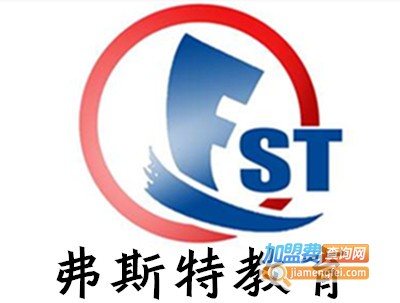 弗斯特教育加盟费