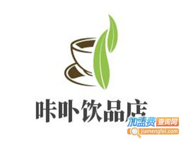 咔卟饮品店加盟费