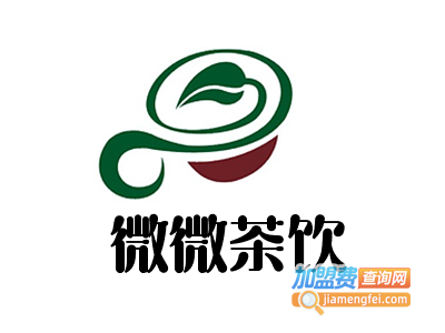 微微茶饮加盟费