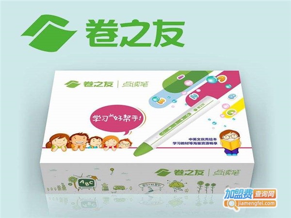 卷之友点读笔加盟费