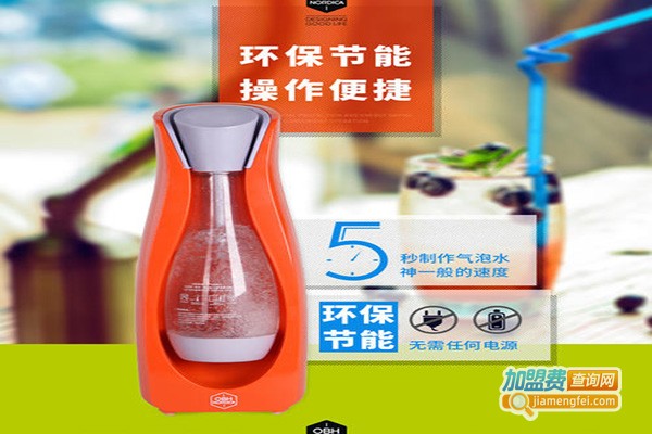 OBHNORDICA苏打大师气泡水机加盟门店