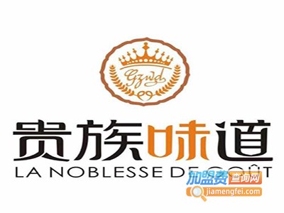 贵族味道法式烘焙馆加盟