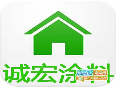 诚宏涂料加盟