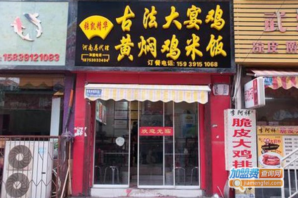 古法大宴鸡排骨加盟费