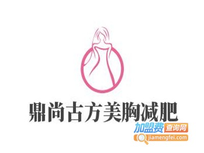 鼎尚古方美胸减肥加盟费