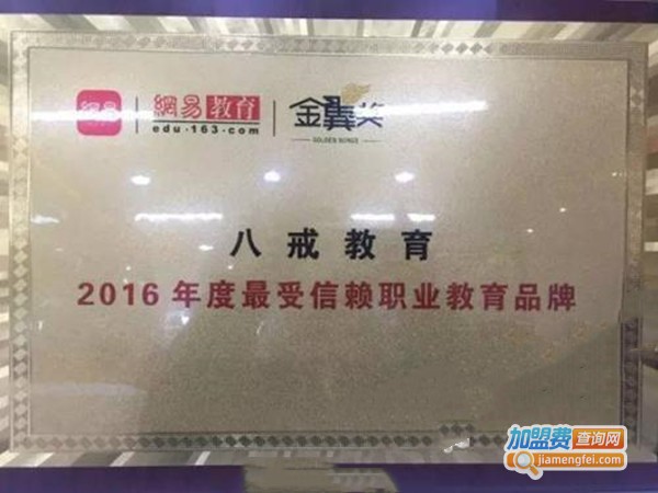 八戒教育加盟门店