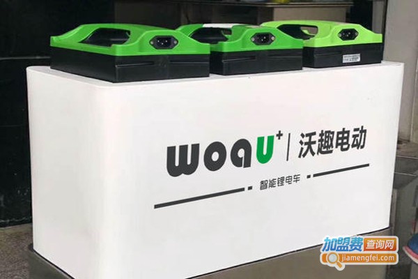 沃趣电动车加盟费