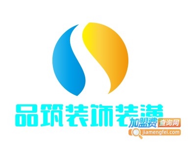 品筑装饰装潢加盟费