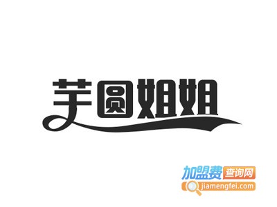 芋圆姐姐加盟电话
