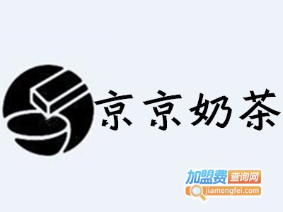 京京奶茶铺加盟费