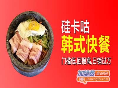 硅卡咕韩式快餐加盟费
