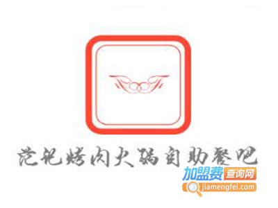 范记烤肉火锅自助餐吧加盟