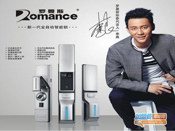 罗曼斯智能锁加盟门店