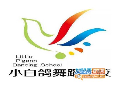 小白鸽舞蹈学校加盟费