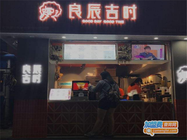 良辰吉时茶饮加盟费